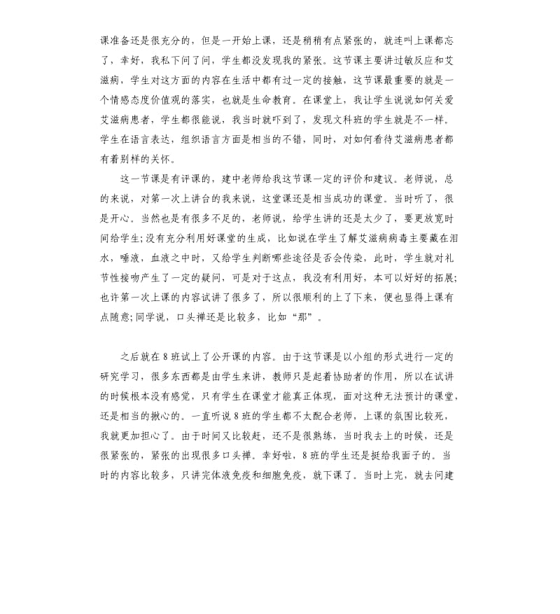 教育实习自我总结五篇2019.docx_第2页