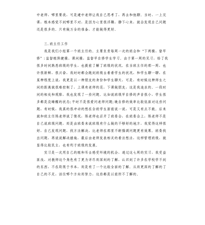 教育实习自我总结五篇2019.docx_第3页