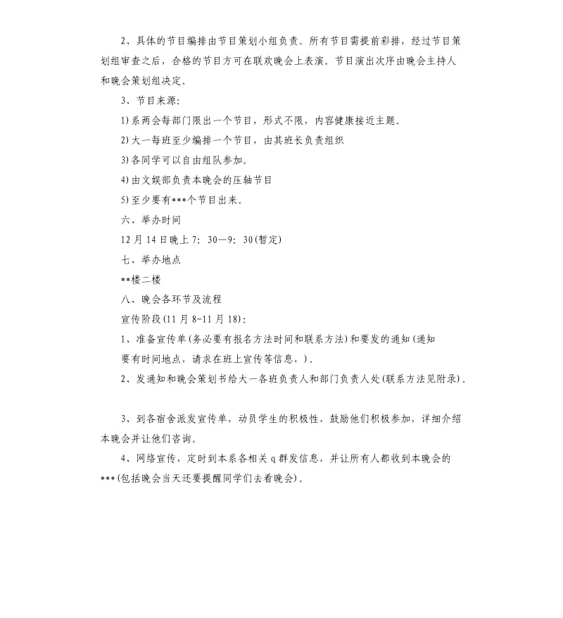 春节活动主题策划书.docx_第2页