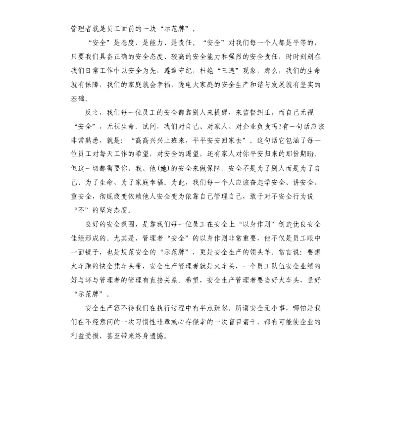 安全在我心中演讲五篇.docx_第3页