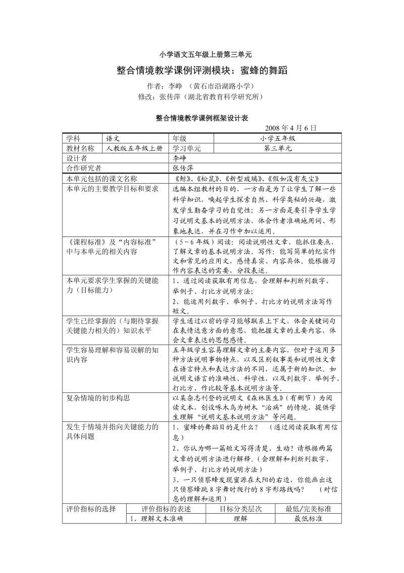 人教版小学语文五年级上册第三单元.doc_第1页