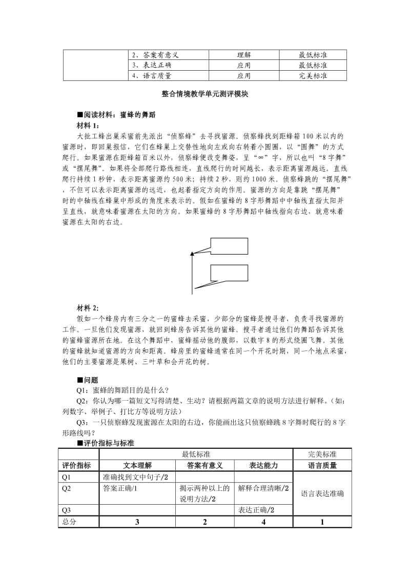 人教版小学语文五年级上册第三单元.doc_第2页