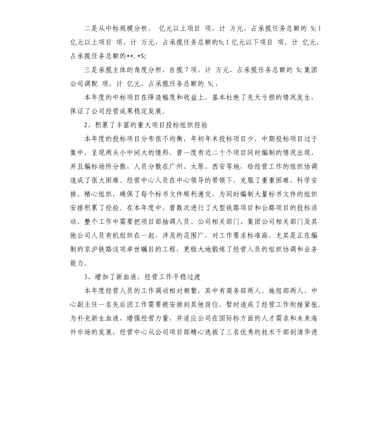 公司经营中心年终工作总结.docx_第2页