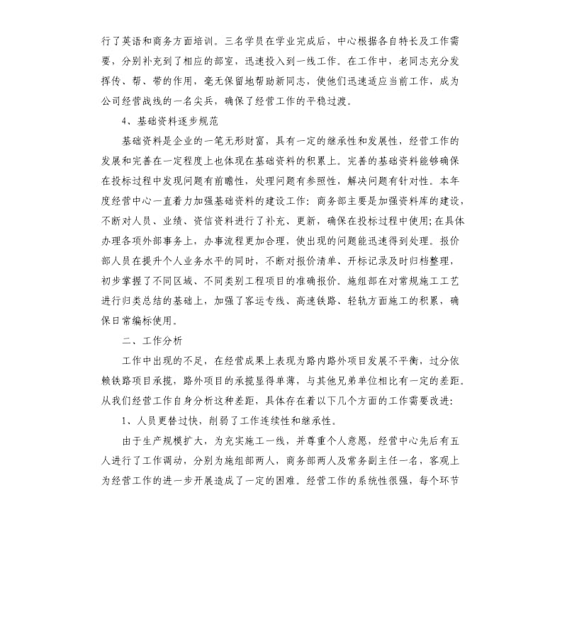 公司经营中心年终工作总结.docx_第3页