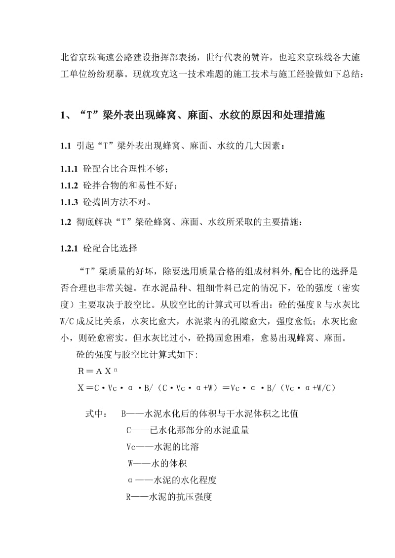 提高T梁施工预制质量.doc_第2页