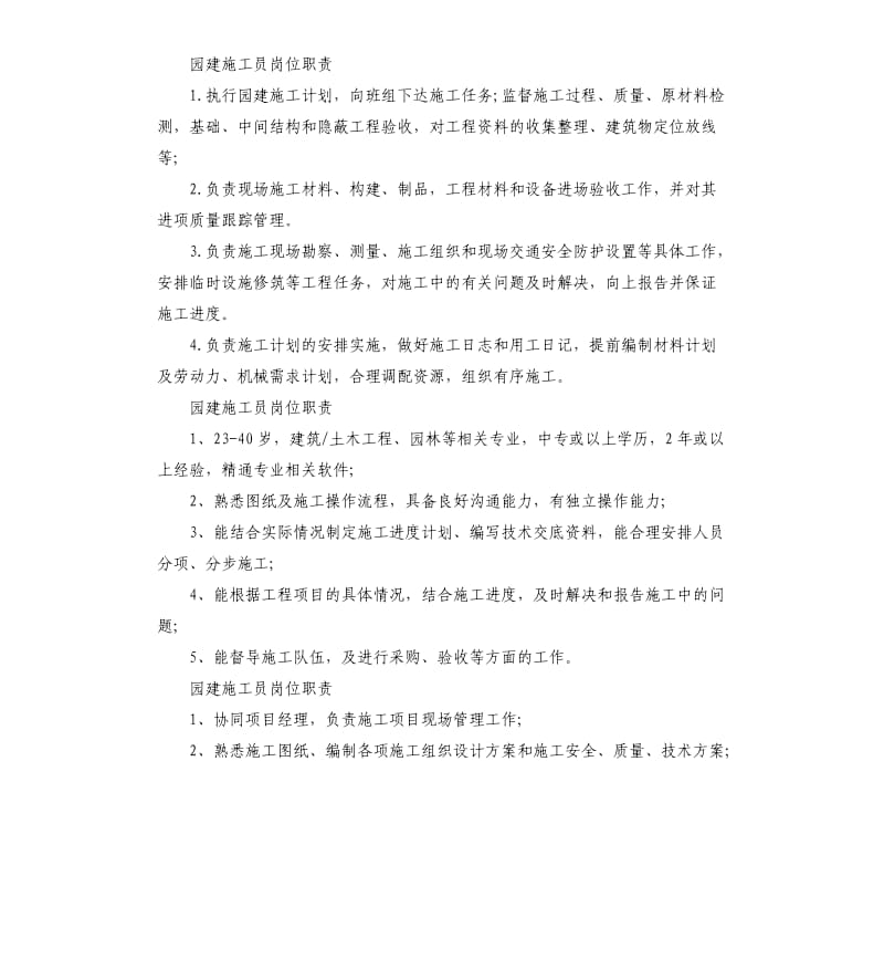 园建施工员岗位职责.docx_第2页