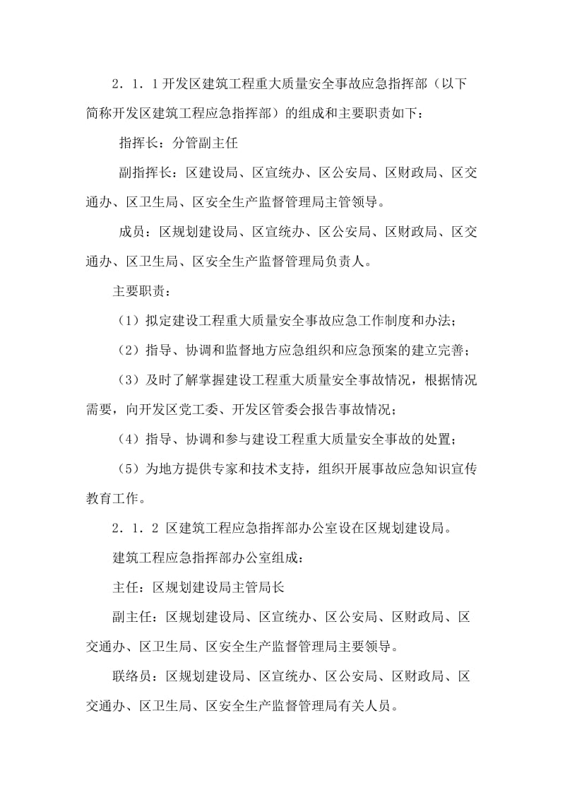 濮阳开发区建筑工程重大质量安全事故.docx_第3页