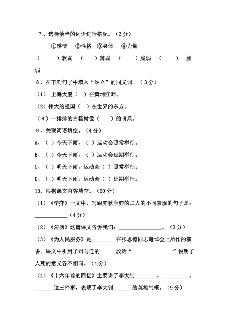 六年级语文下册学科指南综合复习2.doc_第2页