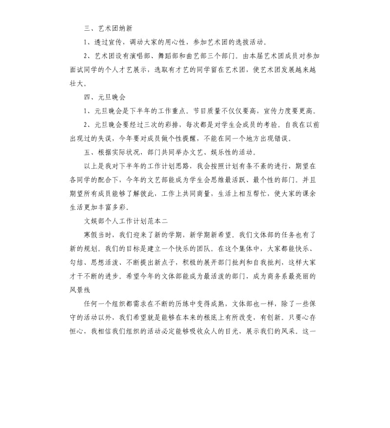 文娱部个人工作计划五篇.docx_第2页