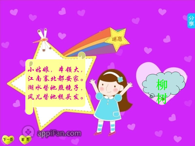 小学音乐柳树姑娘 课件 (6)ppt_第2页