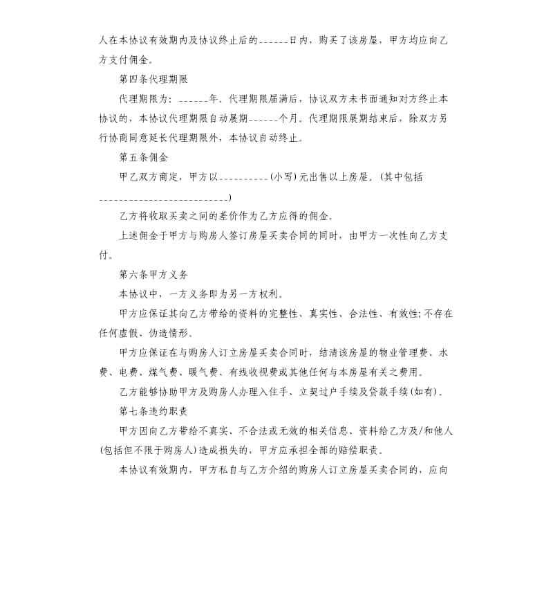 关于房屋出售合同5篇.docx_第2页