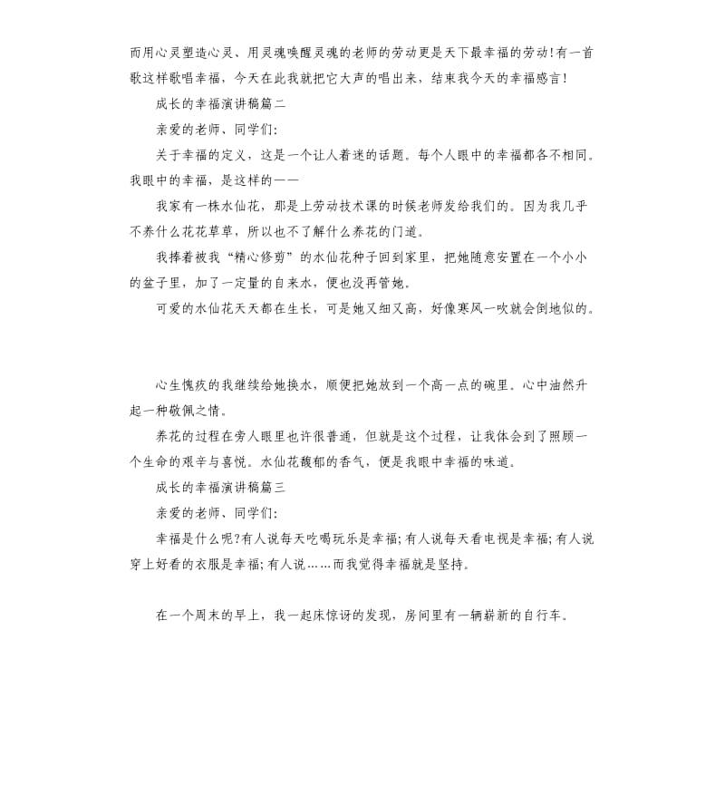 成长的幸福演讲稿.docx_第2页