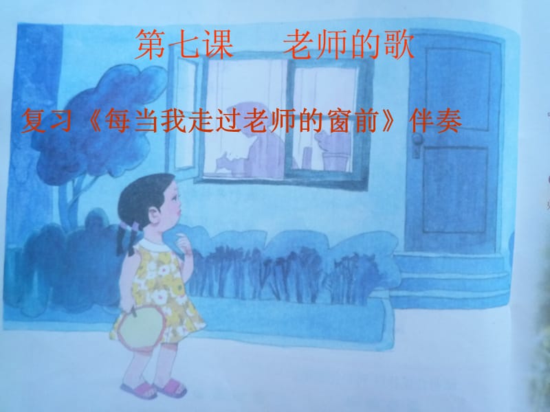 小学音乐我爱米兰 课件 (2)ppt_第2页