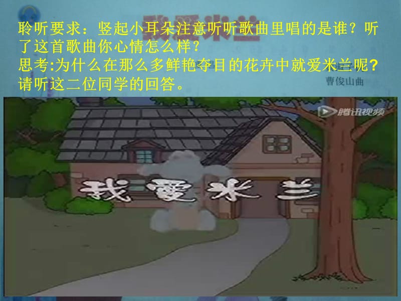 小学音乐我爱米兰 课件 (2)ppt_第3页