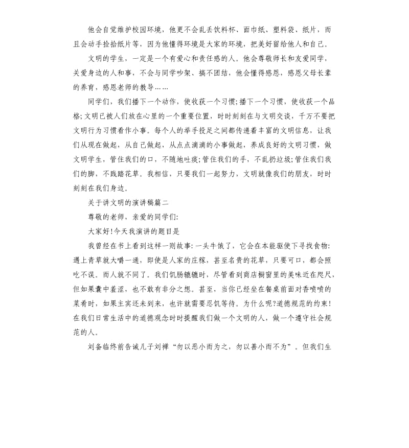 关于讲文明的主题演讲稿.docx_第2页