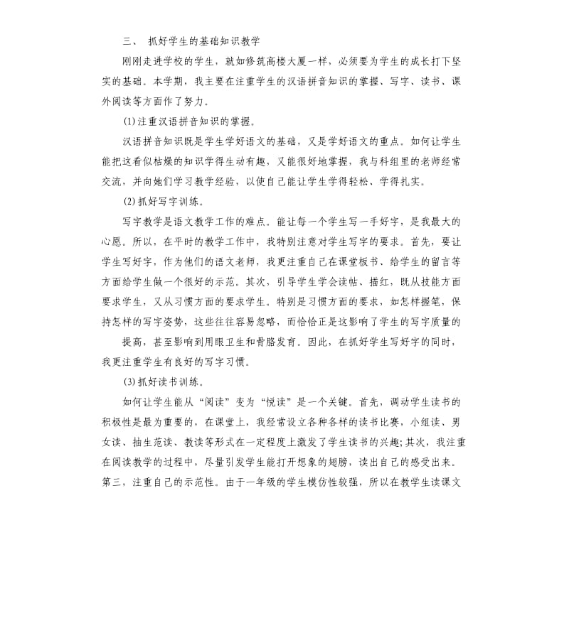 小学一年级语文班主任工作总结.docx_第2页