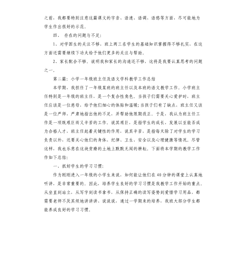 小学一年级语文班主任工作总结.docx_第3页