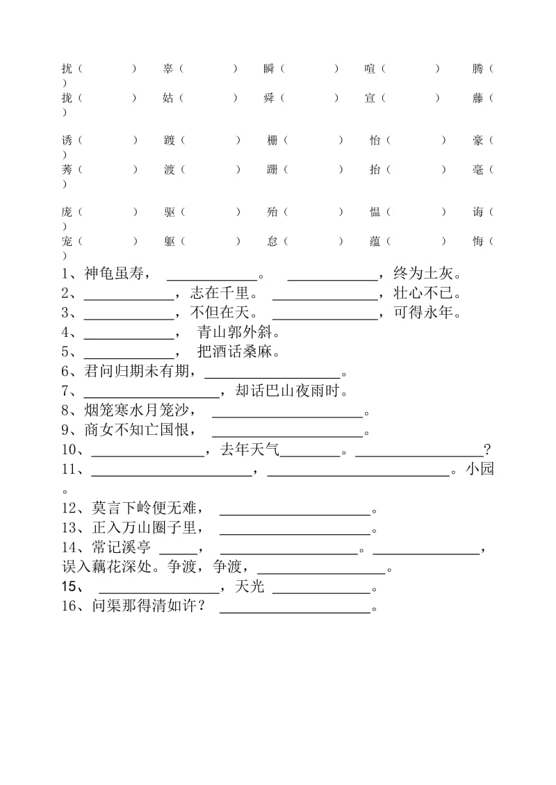 六年级上册选字填空.doc_第2页