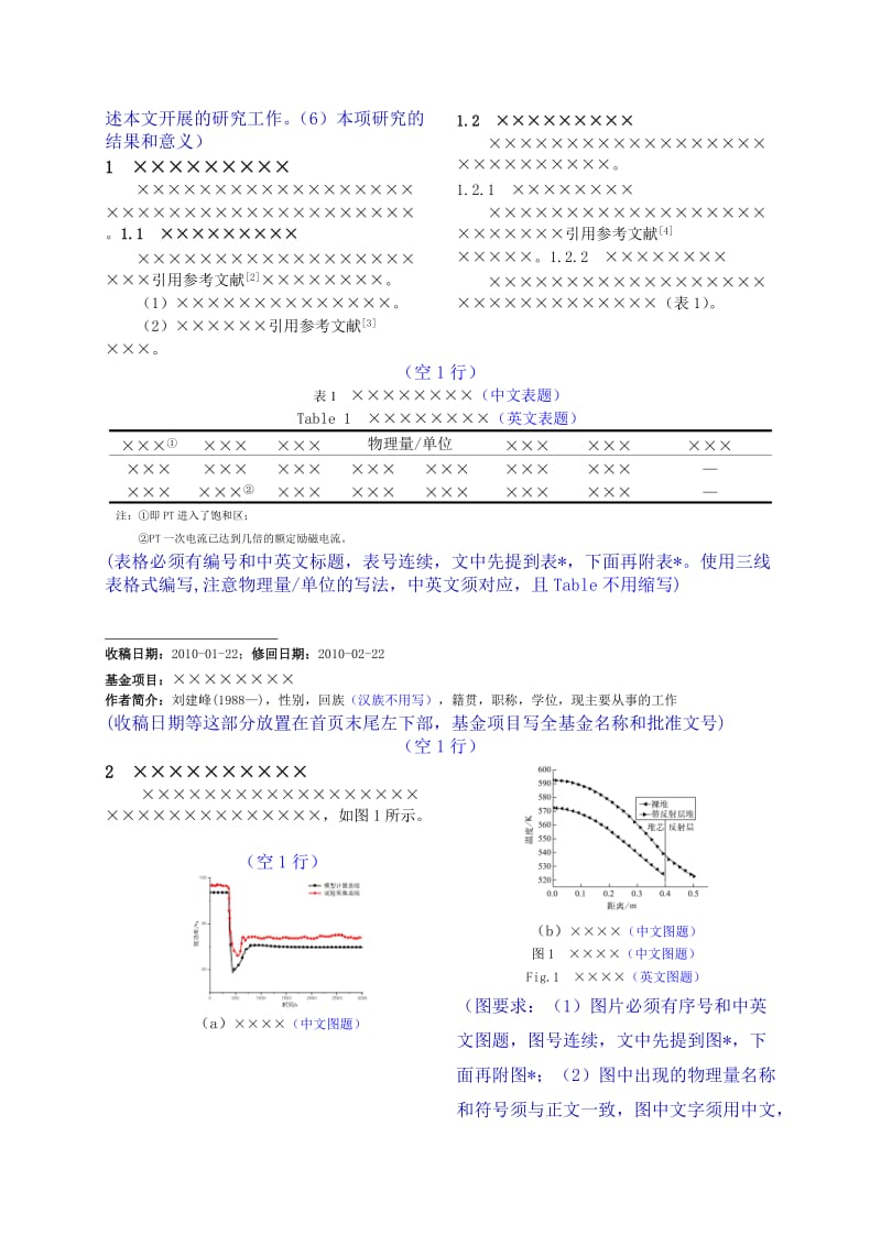 核科学与工程模版.doc_第2页