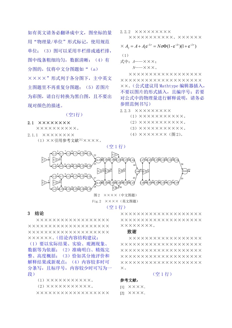 核科学与工程模版.doc_第3页