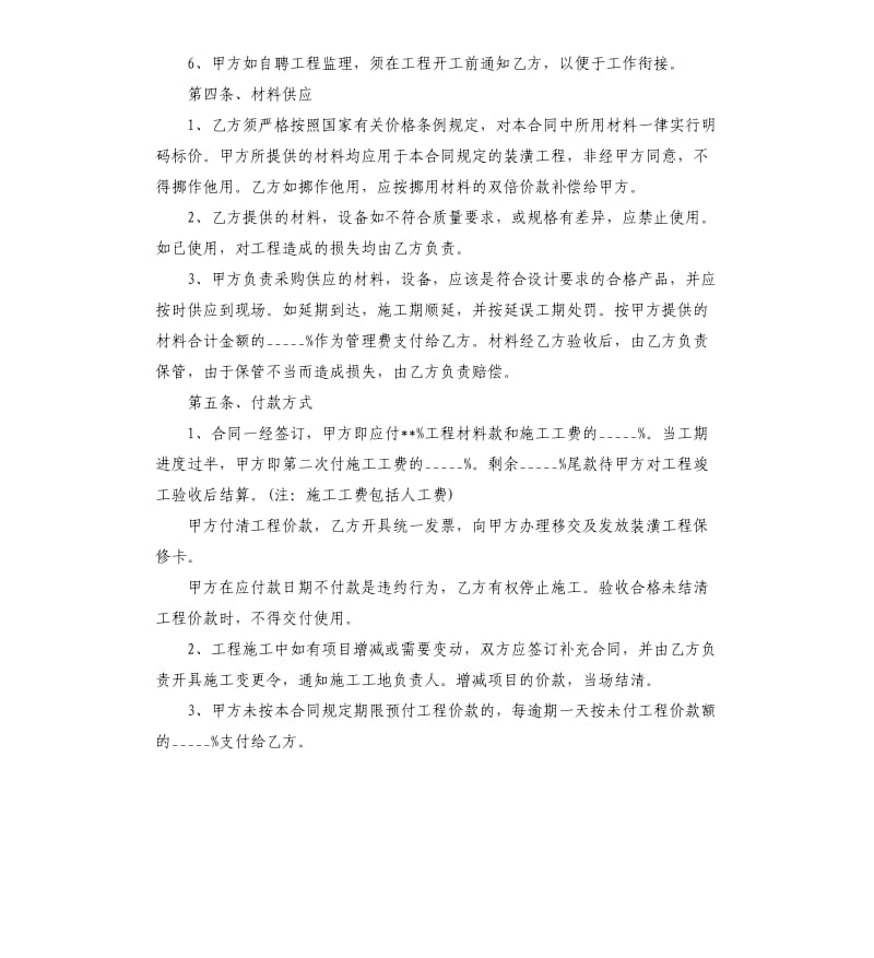 房屋装修合同协议书个人5篇.docx_第3页