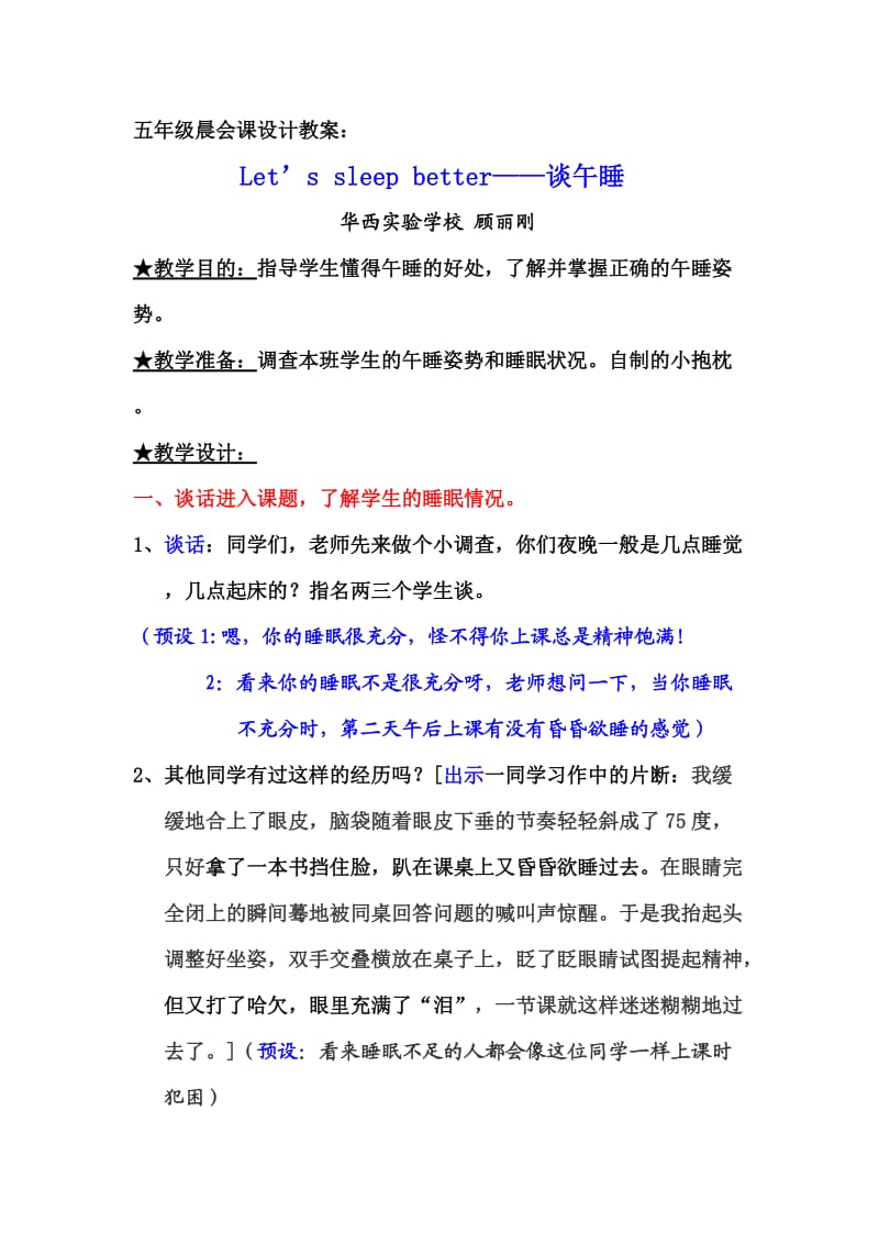 五年级晨会课设计教案.doc_第1页