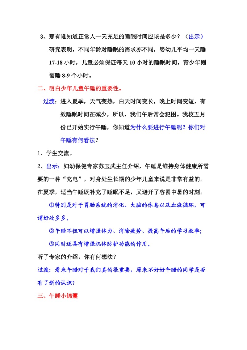 五年级晨会课设计教案.doc_第2页