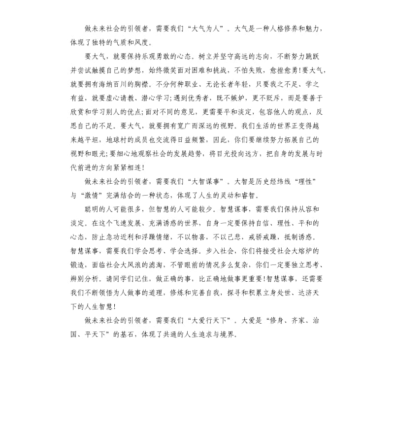 各大名校大学毕业院长的致辞.docx_第2页