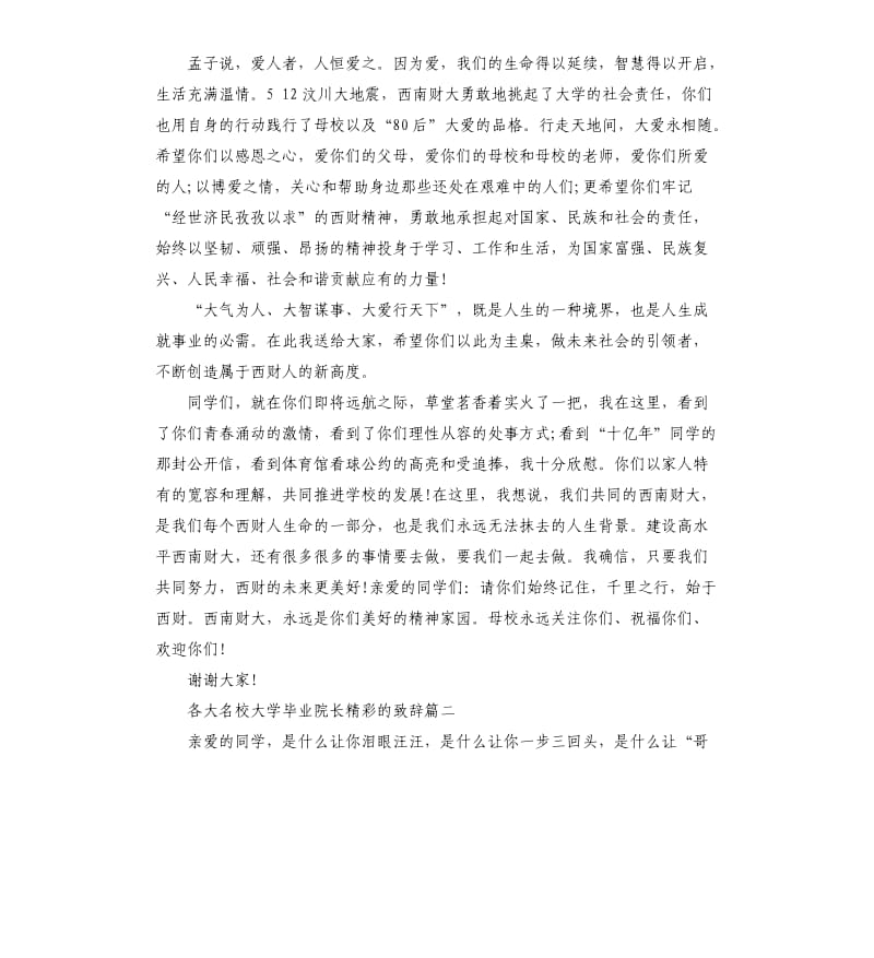 各大名校大学毕业院长的致辞.docx_第3页