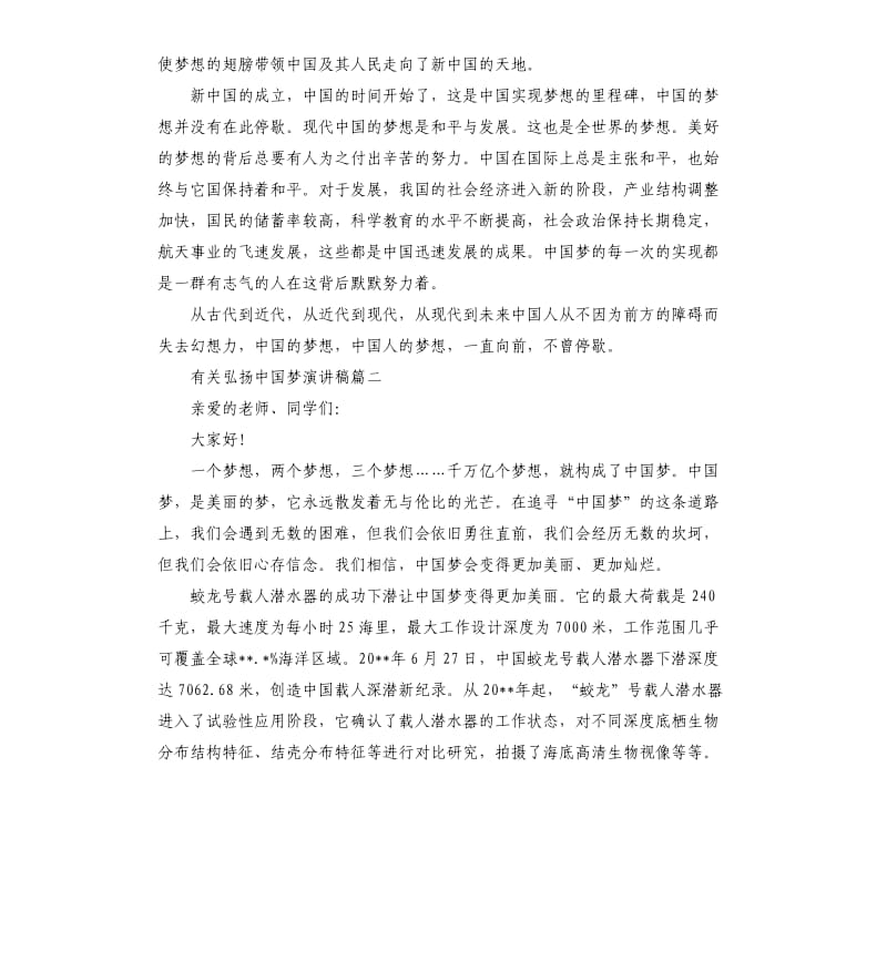 有关弘扬中国梦演讲稿.docx_第2页