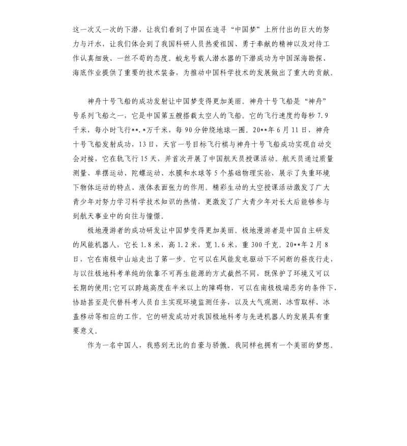 有关弘扬中国梦演讲稿.docx_第3页