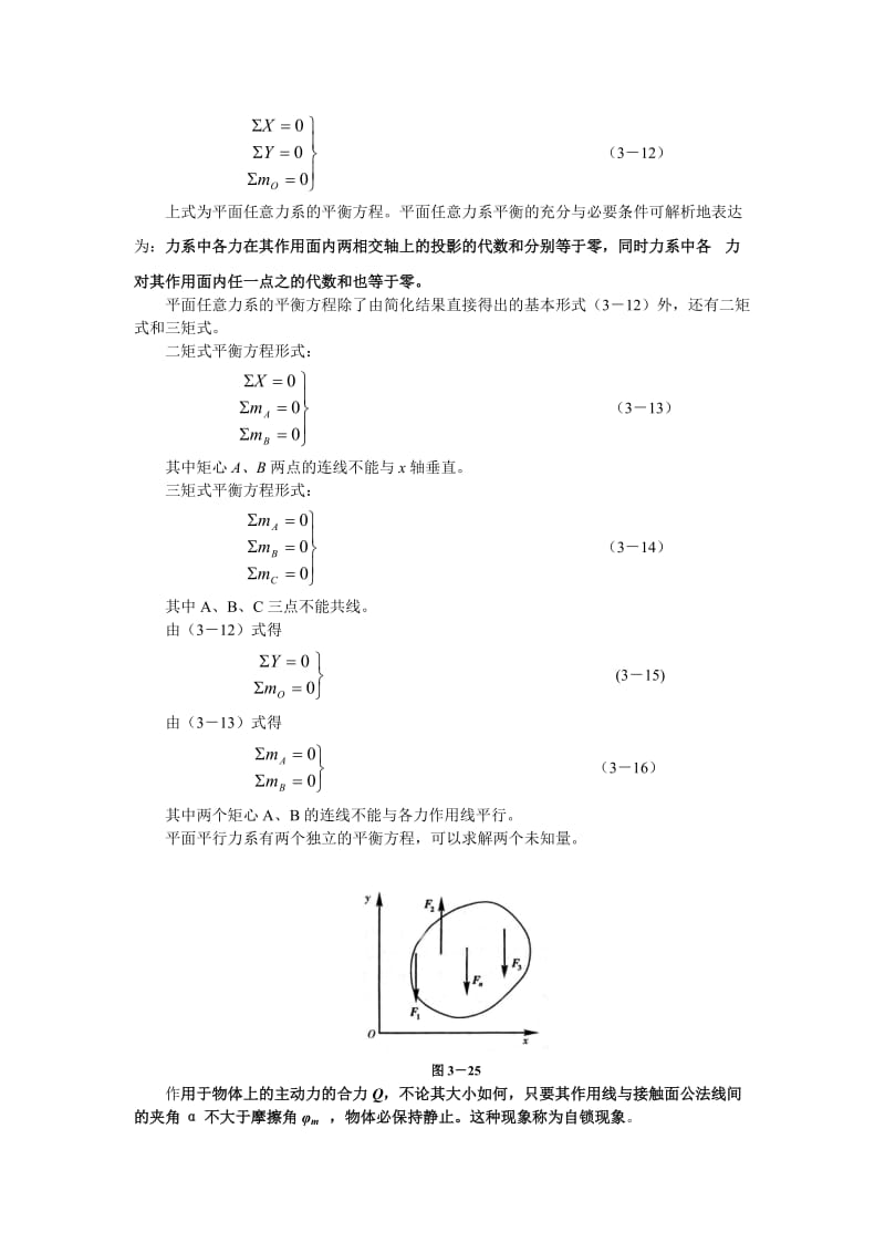 工程力学前七章重要知识点.doc_第3页