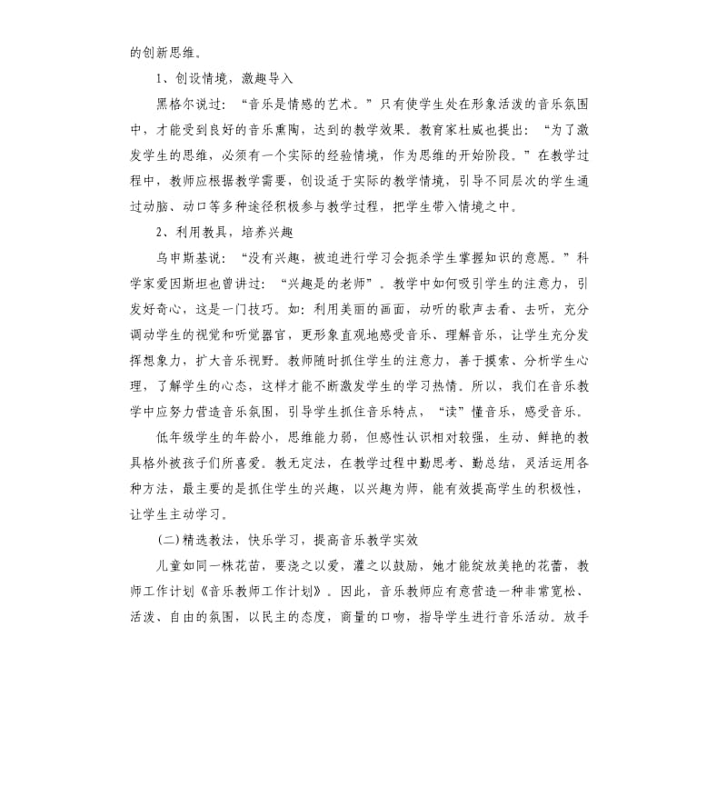 新学期音乐老师教学工作计划五篇.docx_第2页