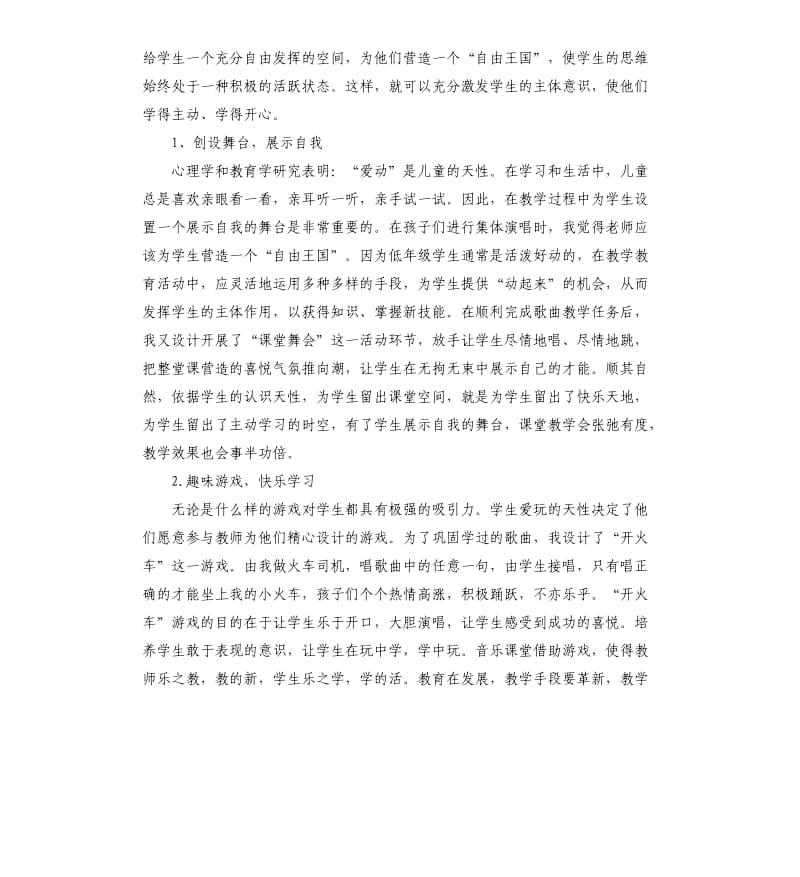 新学期音乐老师教学工作计划五篇.docx_第3页