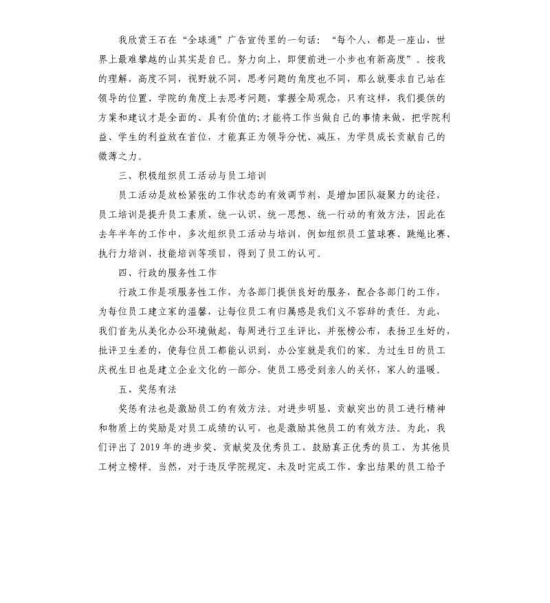 公司人事干部年终个人工作总结.docx_第2页