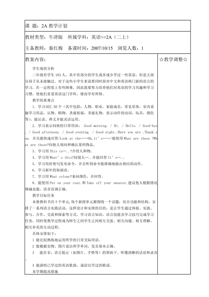 二年级英语全册教学设计.doc_第1页