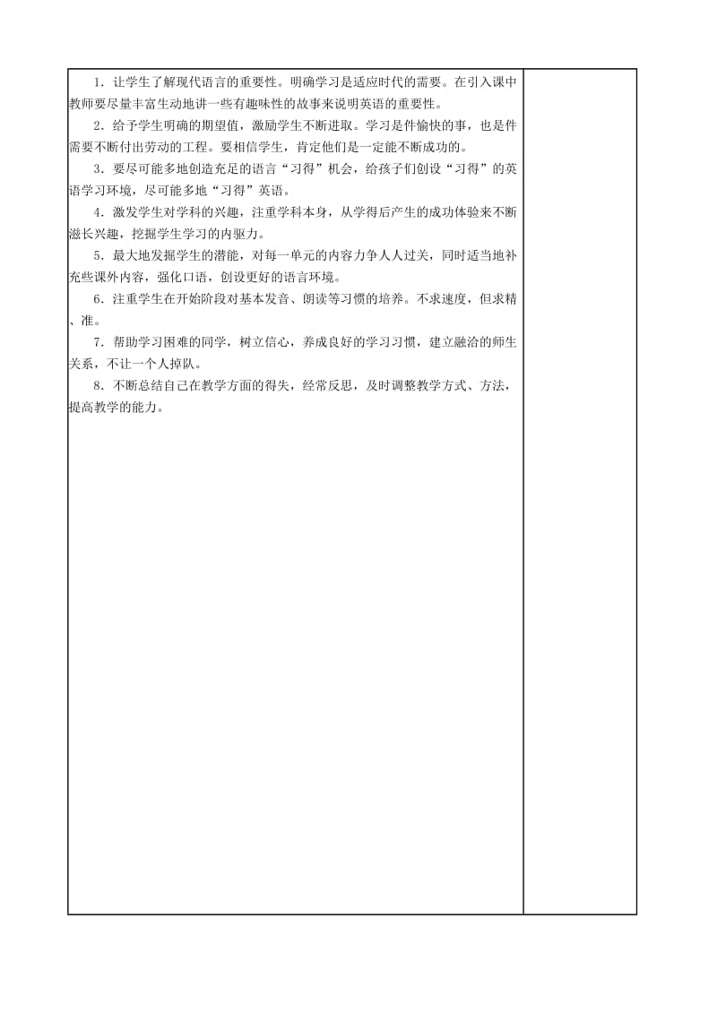 二年级英语全册教学设计.doc_第2页