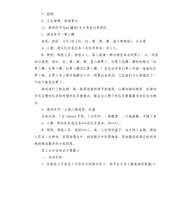 员工生日会的策划方案.docx_第2页