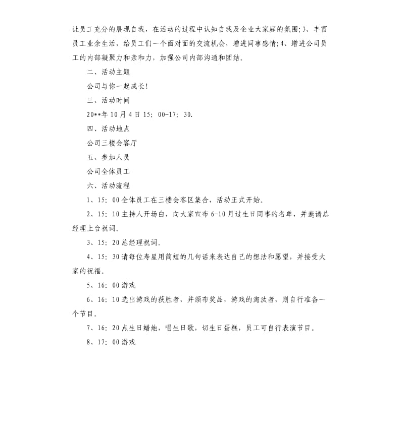 员工生日会的策划方案.docx_第3页