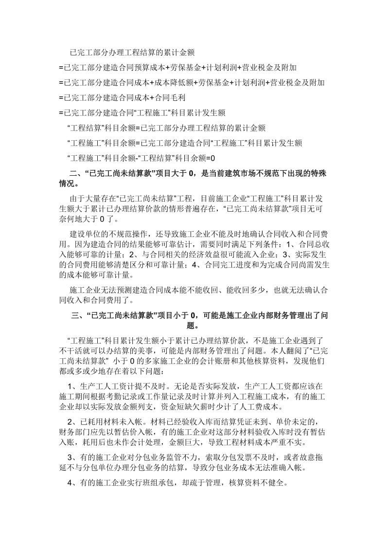 工程施工和工程结算科目余额在资产负债表中的披露.doc_第2页