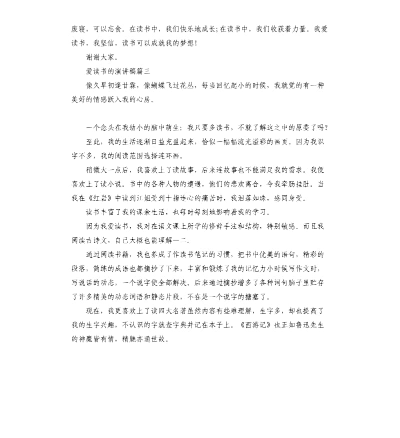 爱读书的主题演讲稿左右.docx_第3页