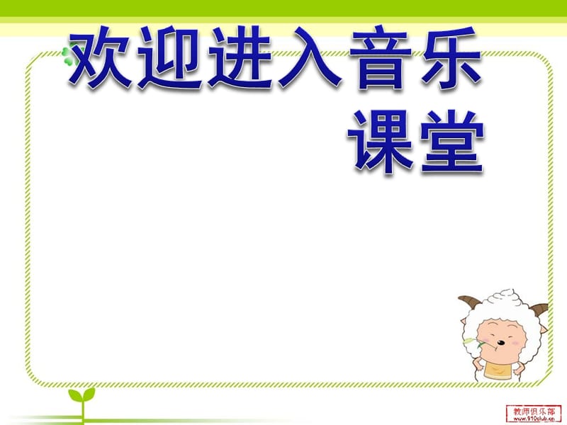 小学音乐歌曲《布谷叫春天到》 课件 (1)PPT_第1页