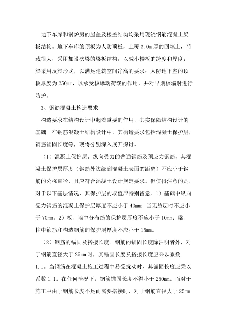 建筑结构设计实例.doc_第2页