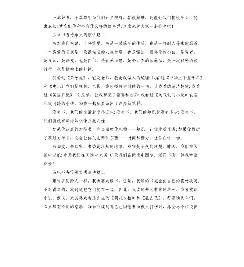 品味书香传承文明演讲5篇.docx_第2页