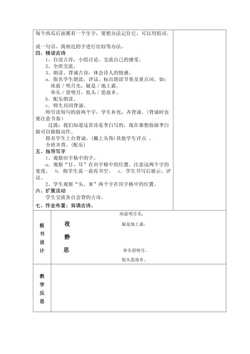 人教版六年制一年级语文第3单元教学设计120-144.doc_第3页