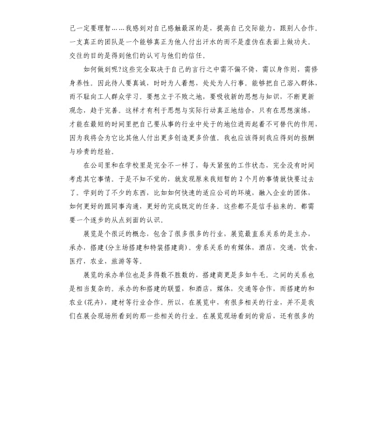 大学毕业生实习周记集锦.docx_第3页