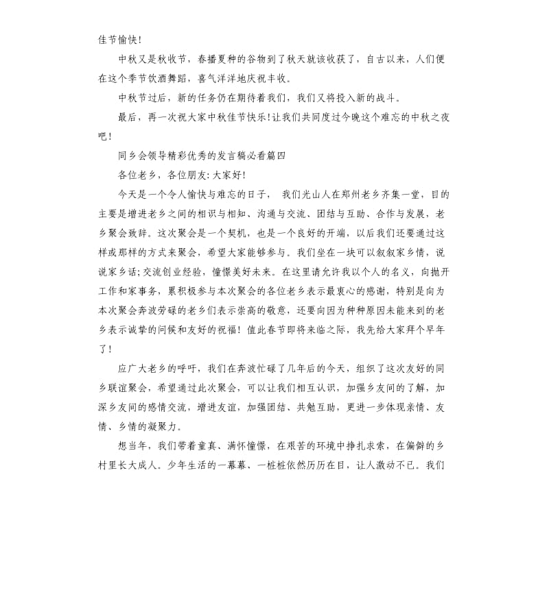 同乡会领导发言稿五篇.docx_第3页