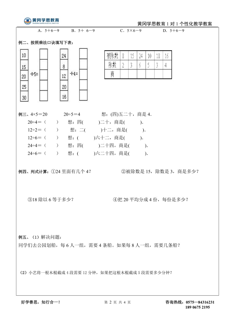 二年级表内除法讲义.doc_第2页