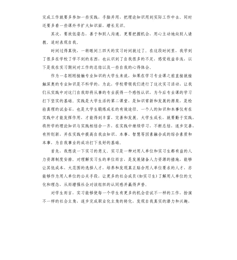 实习生实习工作总结.docx_第2页