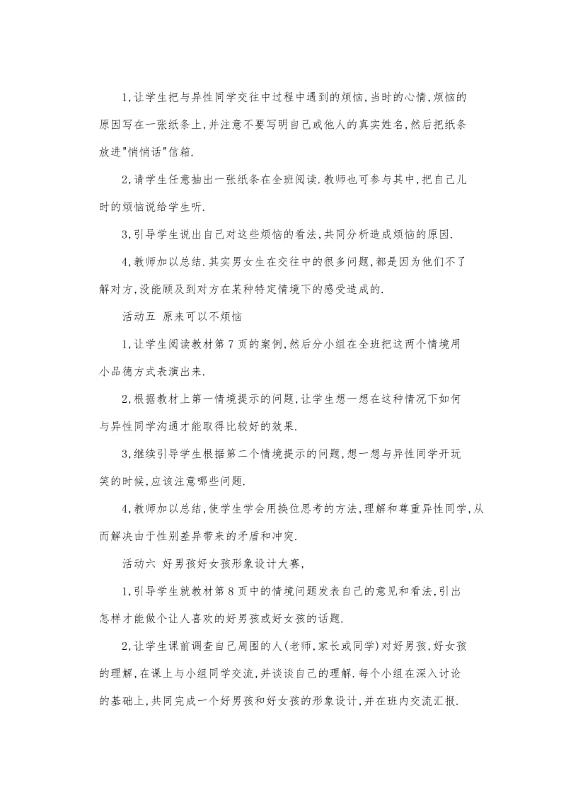 人教版品德与社会六年级下册教案.doc_第3页